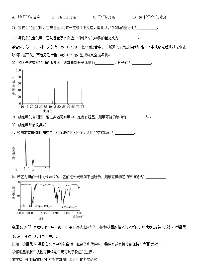 2023-2024学年上海交通大学附属中学高二下学期期中考试化学试卷含详解03