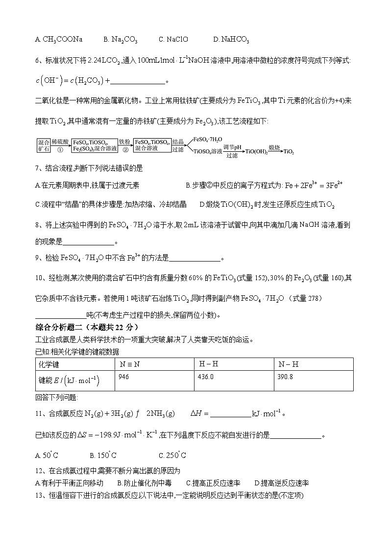 2023-2024学年上海市晋元高级中学高二下学期期中考试化学试卷含答案02