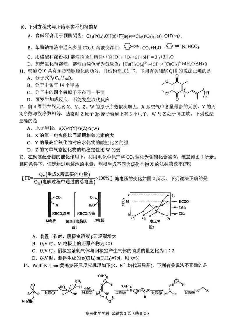 2024届天域全国名校协作体学年高三下学期联考化学学科试题(附参考答案)03