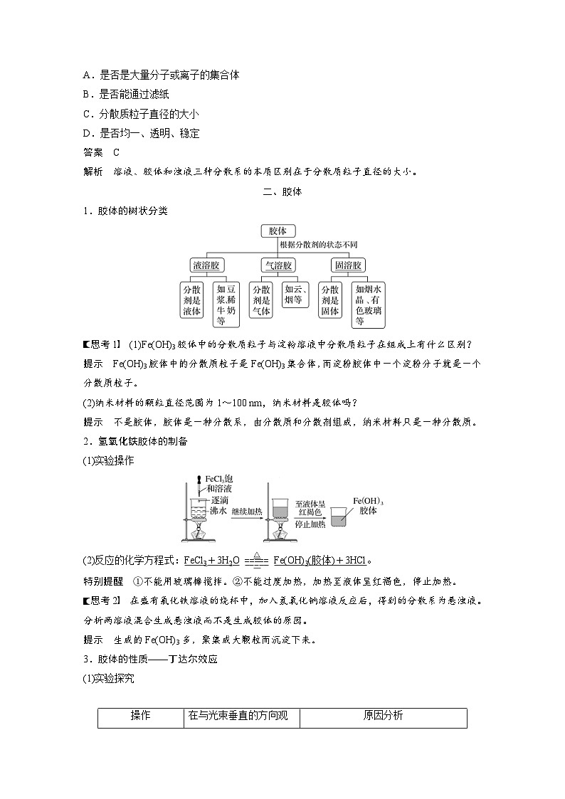 2024年高中化学新教材同步讲义 必修第一册 第1章　第1节　第2课时　分散系及其分类（含解析）02