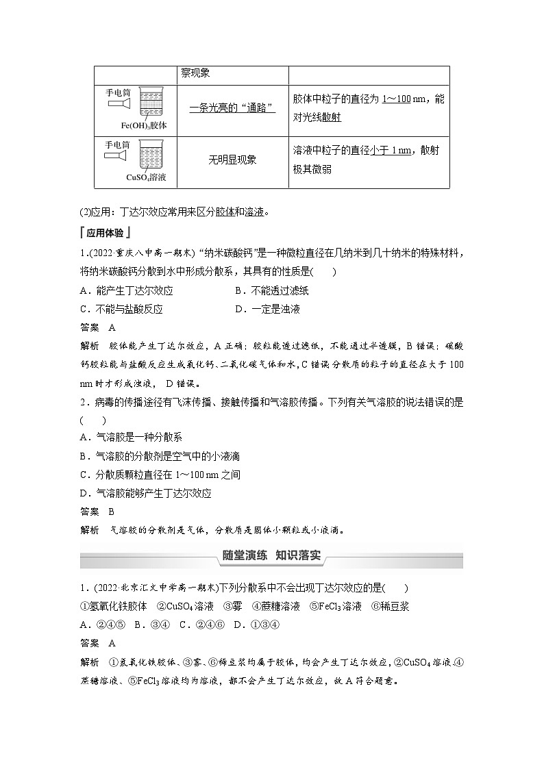2024年高中化学新教材同步讲义 必修第一册 第1章　第1节　第2课时　分散系及其分类（含解析）03