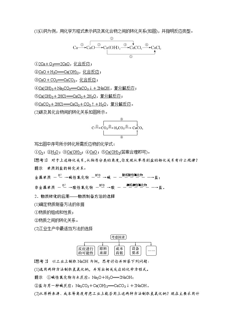 2024年高中化学新教材同步讲义 必修第一册 第1章　第1节　第3课时　物质的转化（含解析）第3页