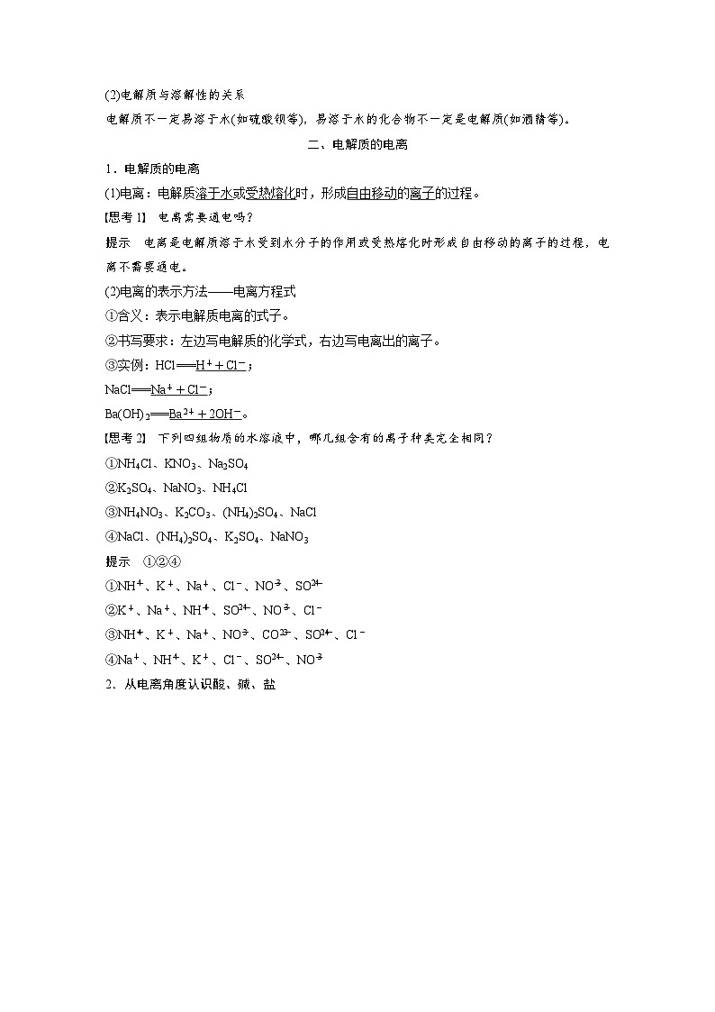 2024年高中化学新教材同步讲义 必修第一册 第1章　第2节　第1课时　电解质的电离（含解析）03
