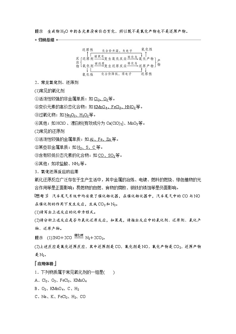 2024年高中化学新教材同步讲义 必修第一册 第1章　第3节　第2课时　氧化剂和还原剂（含解析）第2页