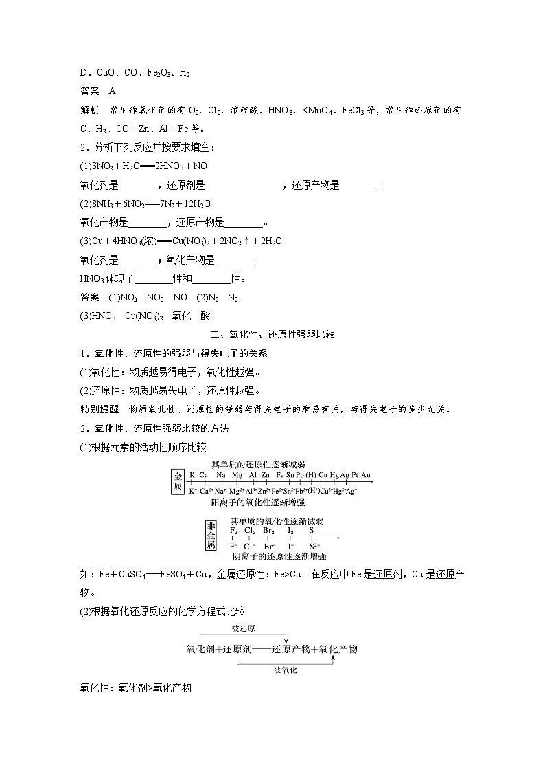 2024年高中化学新教材同步讲义 必修第一册 第1章　第3节　第2课时　氧化剂和还原剂（含解析）第3页