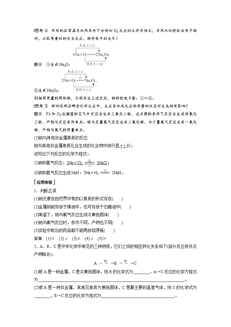 2024年高中化学新教材同步讲义 必修第一册 第2章　第1节　第1课时　活泼的金属单质——钠（含解析）第2页