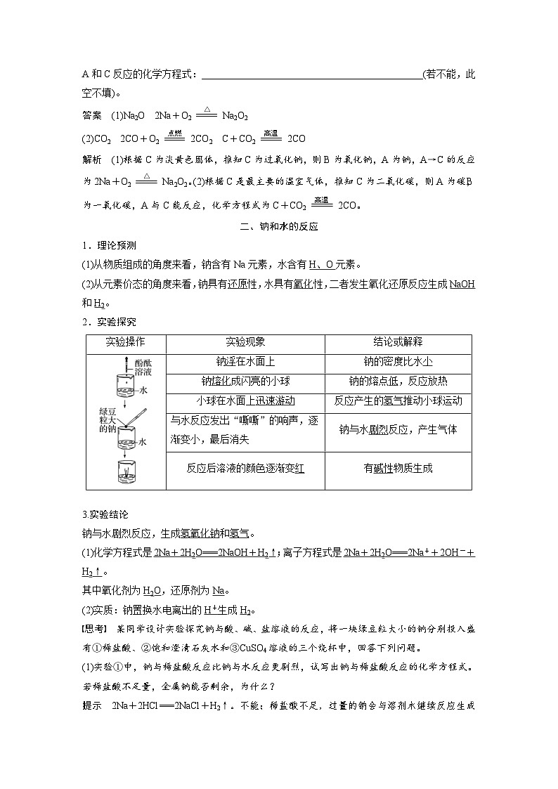 2024年高中化学新教材同步讲义 必修第一册 第2章　第1节　第1课时　活泼的金属单质——钠（含解析）第3页