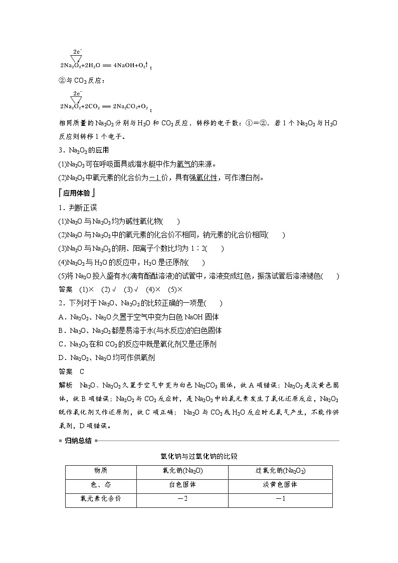 2024年高中化学新教材同步讲义 必修第一册 第2章　第1节　第2课时　氧化钠和过氧化钠（含解析）02