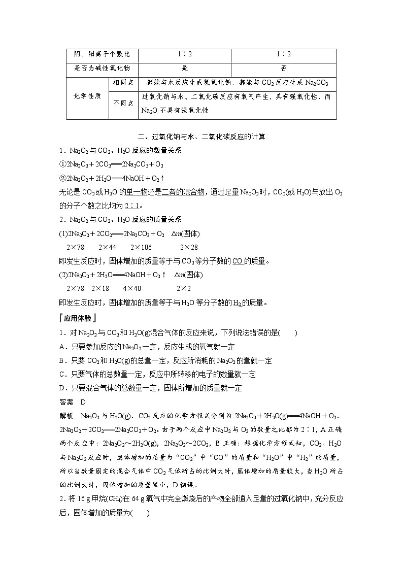 2024年高中化学新教材同步讲义 必修第一册 第2章　第1节　第2课时　氧化钠和过氧化钠（含解析）03
