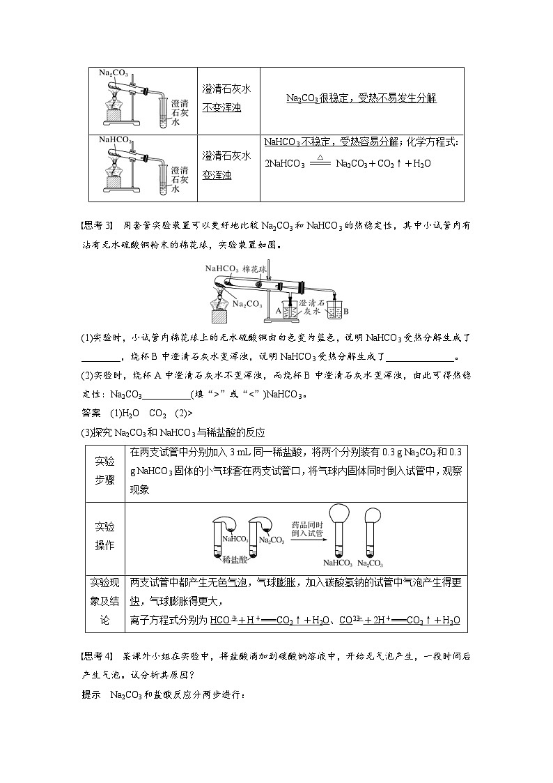 2024年高中化学新教材同步讲义 必修第一册 第2章　第1节　第3课时　碳酸钠和碳酸氢钠　焰色试验（含解析）第2页