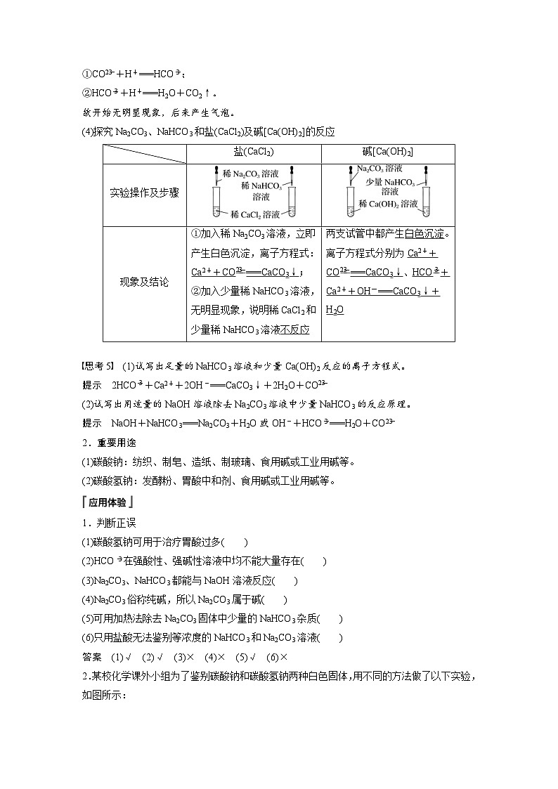 2024年高中化学新教材同步讲义 必修第一册 第2章　第1节　第3课时　碳酸钠和碳酸氢钠　焰色试验（含解析）第3页