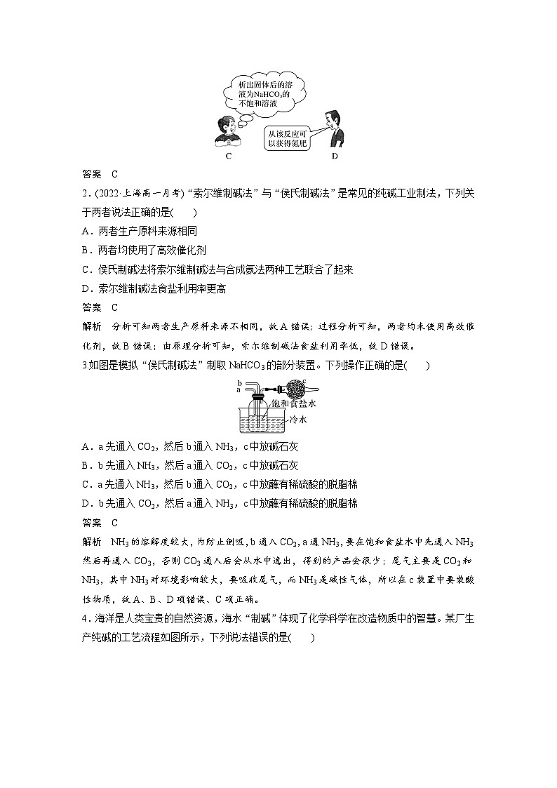 2024年高中化学新教材同步讲义 必修第一册 第2章　第1节　研究与实践1　了解纯碱的生产历史（含解析）第3页