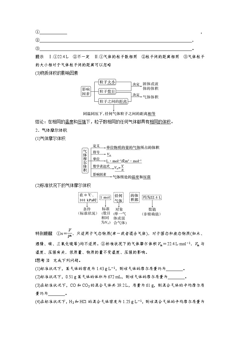 2024年高中化学新教材同步讲义 必修第一册 第2章　第3节　第2课时　气体摩尔体积（含解析）第2页