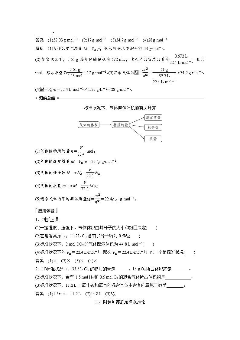 2024年高中化学新教材同步讲义 必修第一册 第2章　第3节　第2课时　气体摩尔体积（含解析）第3页
