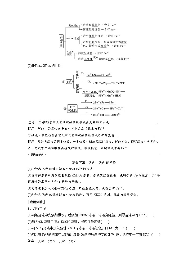 2024年高中化学新教材同步讲义 必修第一册 第3章　第1节　第2课时　铁盐和亚铁盐（含解析）02
