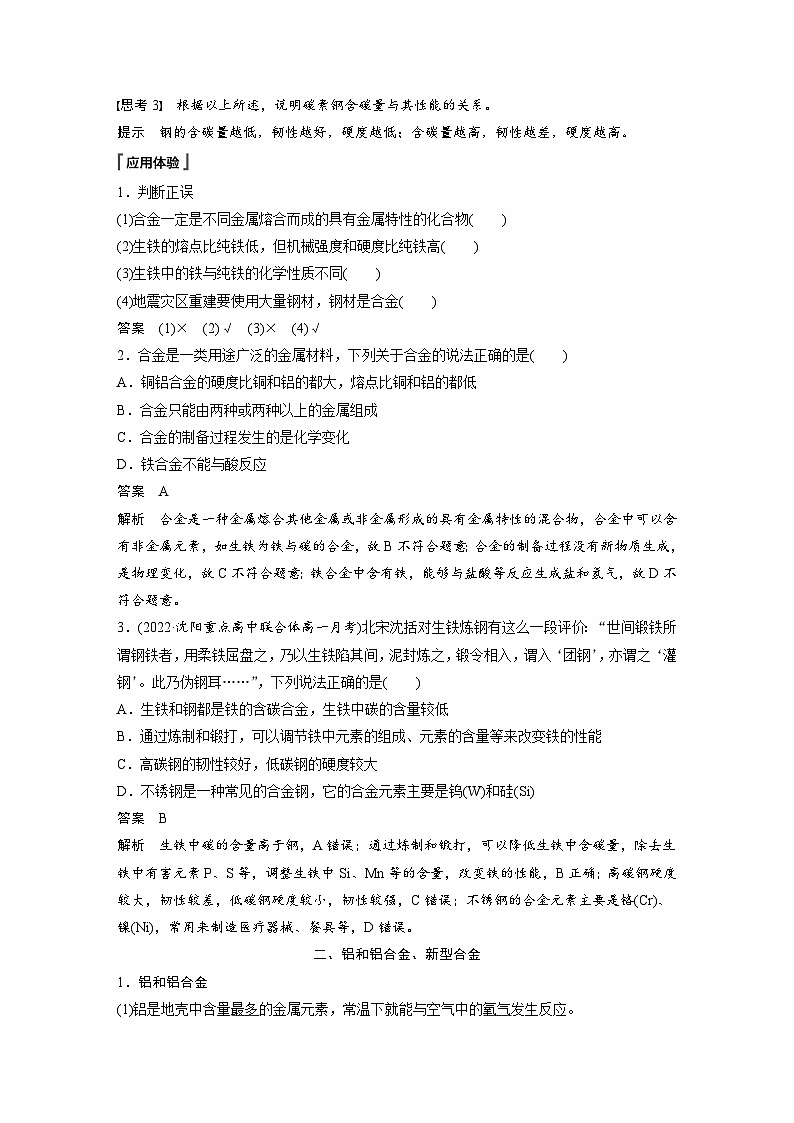 2024年高中化学新教材同步讲义 必修第一册 第3章　第2节　第1课时　常见的合金及应用（含解析）02