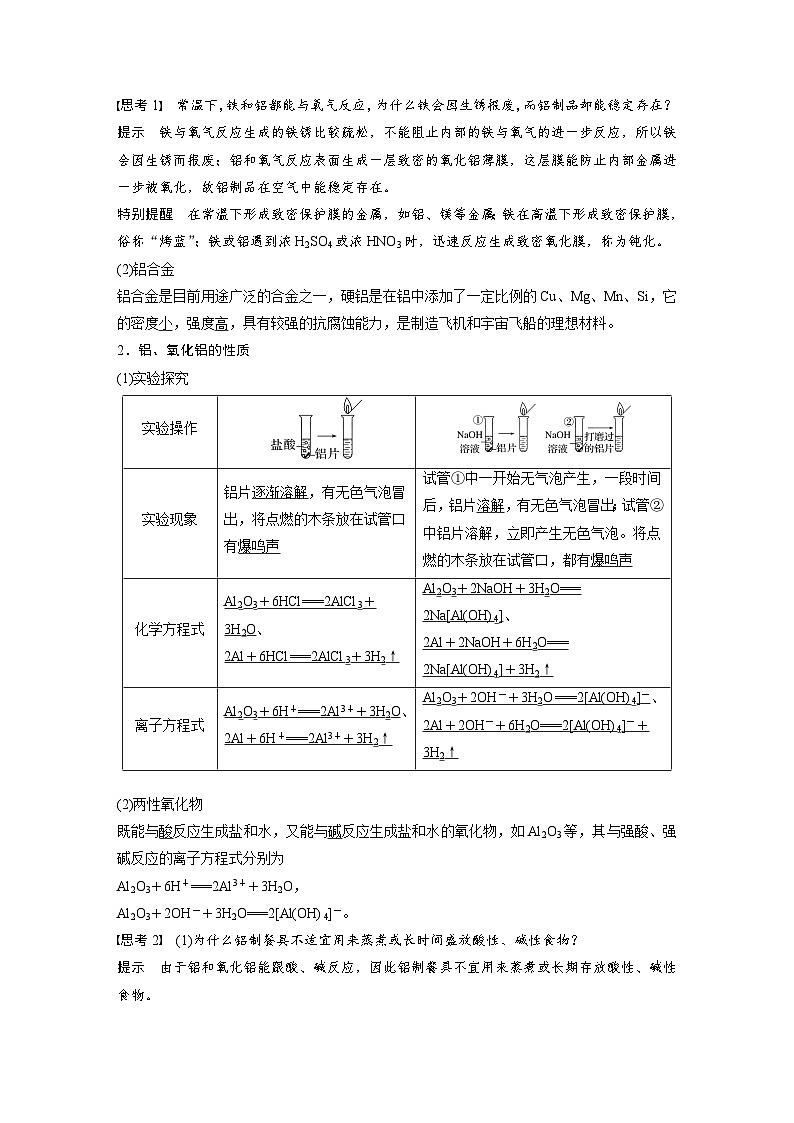 2024年高中化学新教材同步讲义 必修第一册 第3章　第2节　第1课时　常见的合金及应用（含解析）03