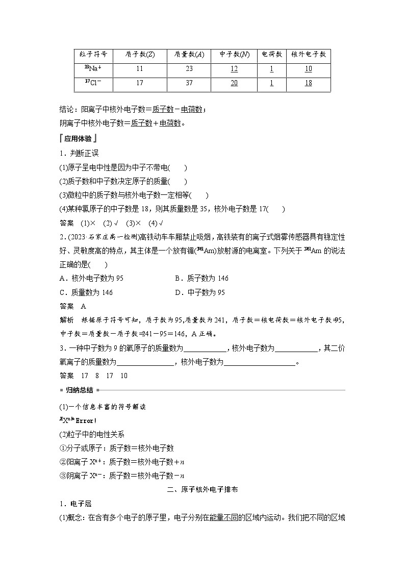 2024年高中化学新教材同步讲义 必修第一册 第4章　第1节　第1课时　原子结构（含解析）第2页