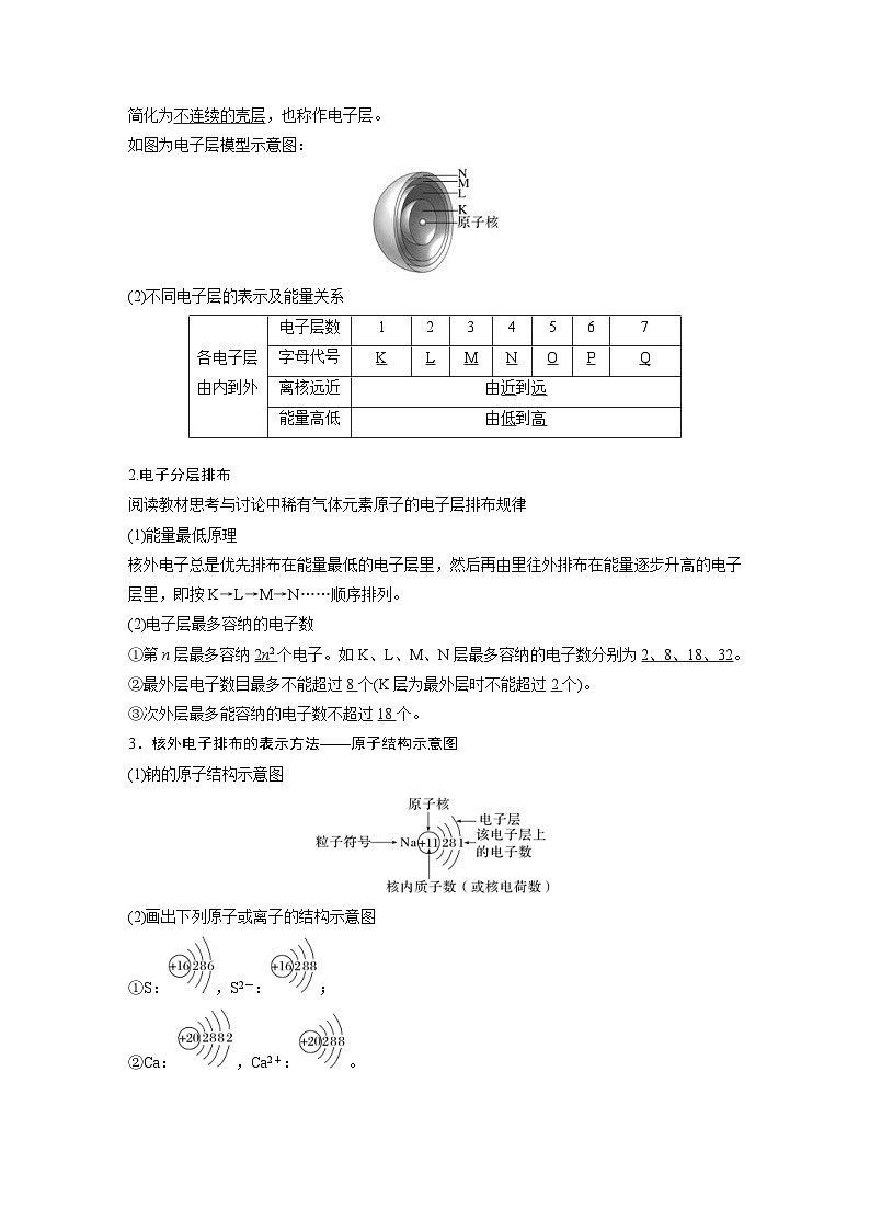 2024年高中化学新教材同步讲义 必修第一册 第4章　第1节　第1课时　原子结构（含解析）第3页