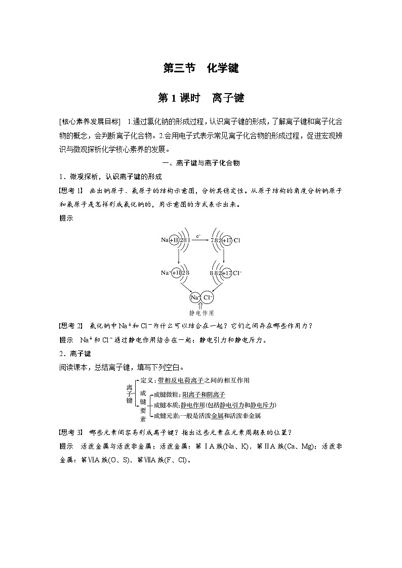 2024年高中化学新教材同步讲义 必修第一册 第4章　第3节　第1课时　离子键（含解析）第1页