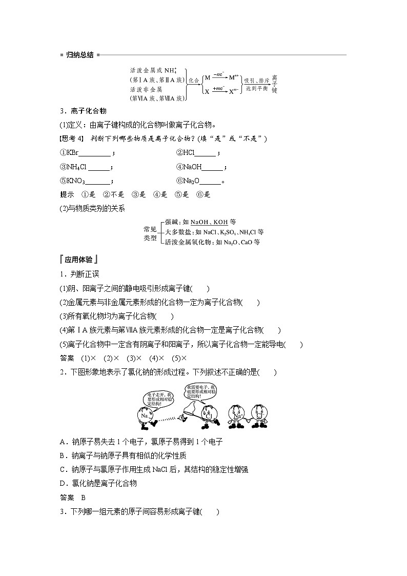 2024年高中化学新教材同步讲义 必修第一册 第4章　第3节　第1课时　离子键（含解析）第2页
