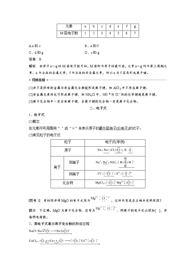 2024年高中化学新教材同步讲义 必修第一册 第4章　第3节　第1课时　离子键（含解析）第3页