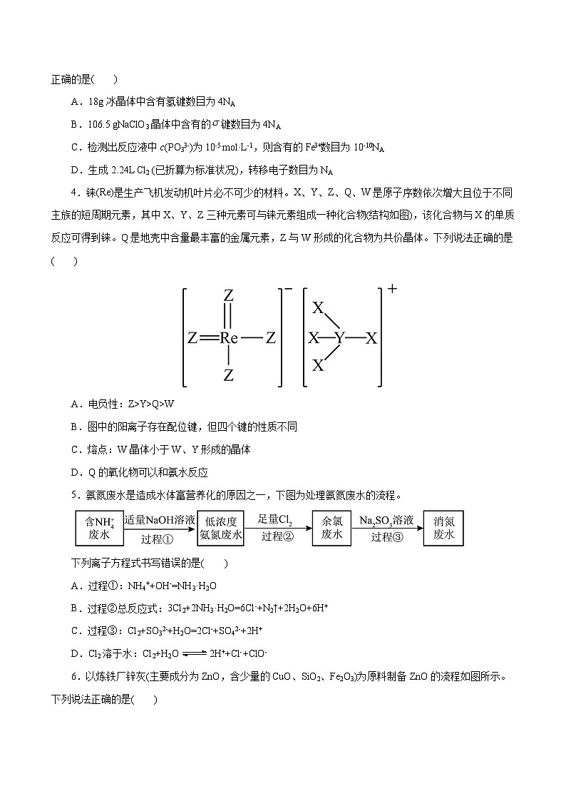 化学（福建卷01）（考试版）第2页