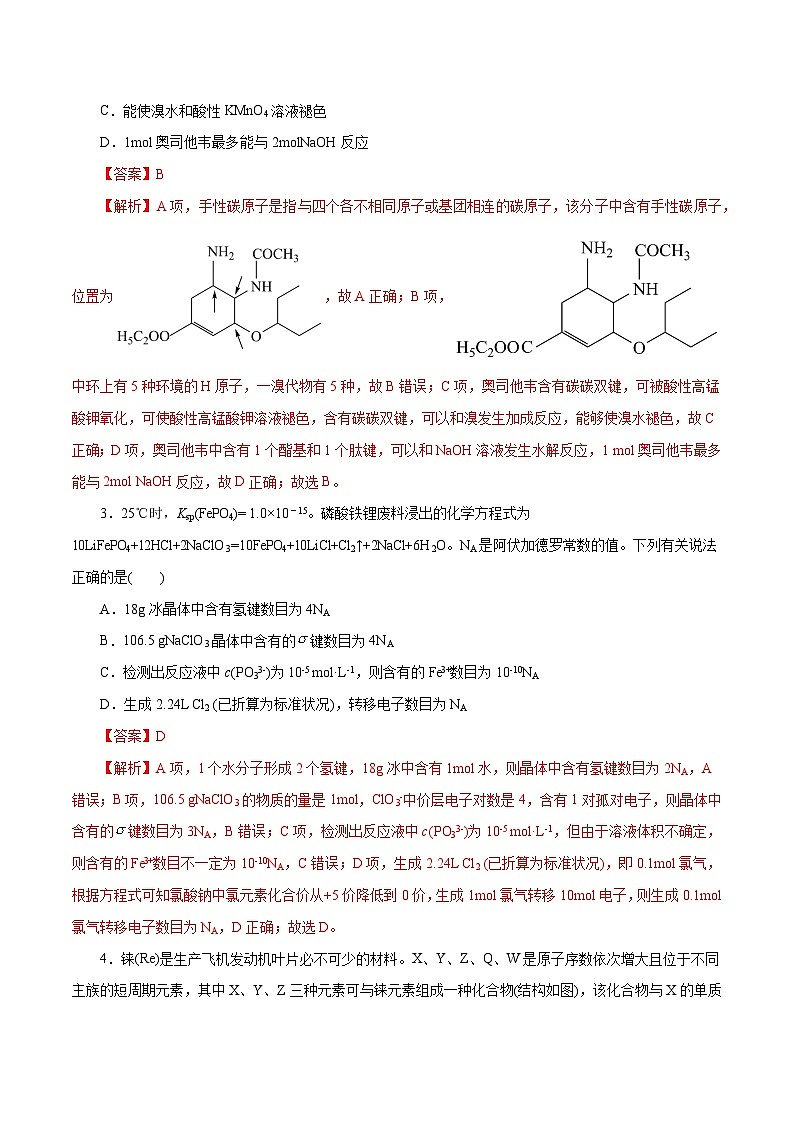 化学（福建卷01）（全解全析）第2页