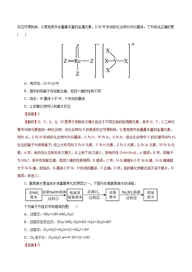 化学（福建卷01）（全解全析）第3页