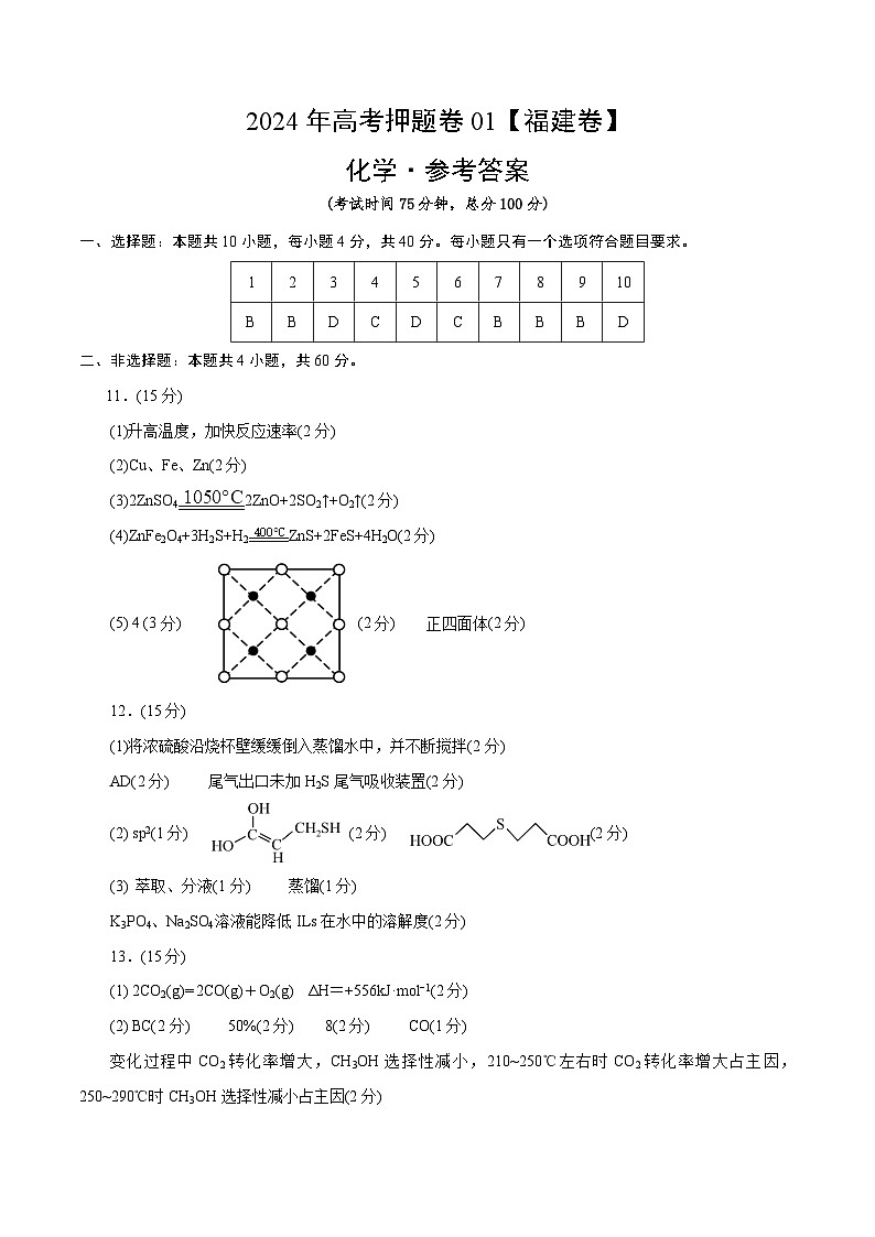 化学（福建卷01）（参考答案）第1页