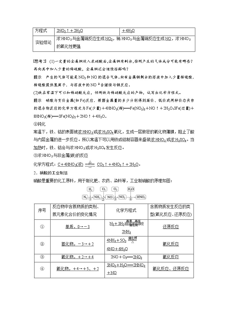2024年高中化学新教材同步讲义必修第二册  第5章 第2节 第4课时　硝酸　酸雨及防治（含解析）第2页