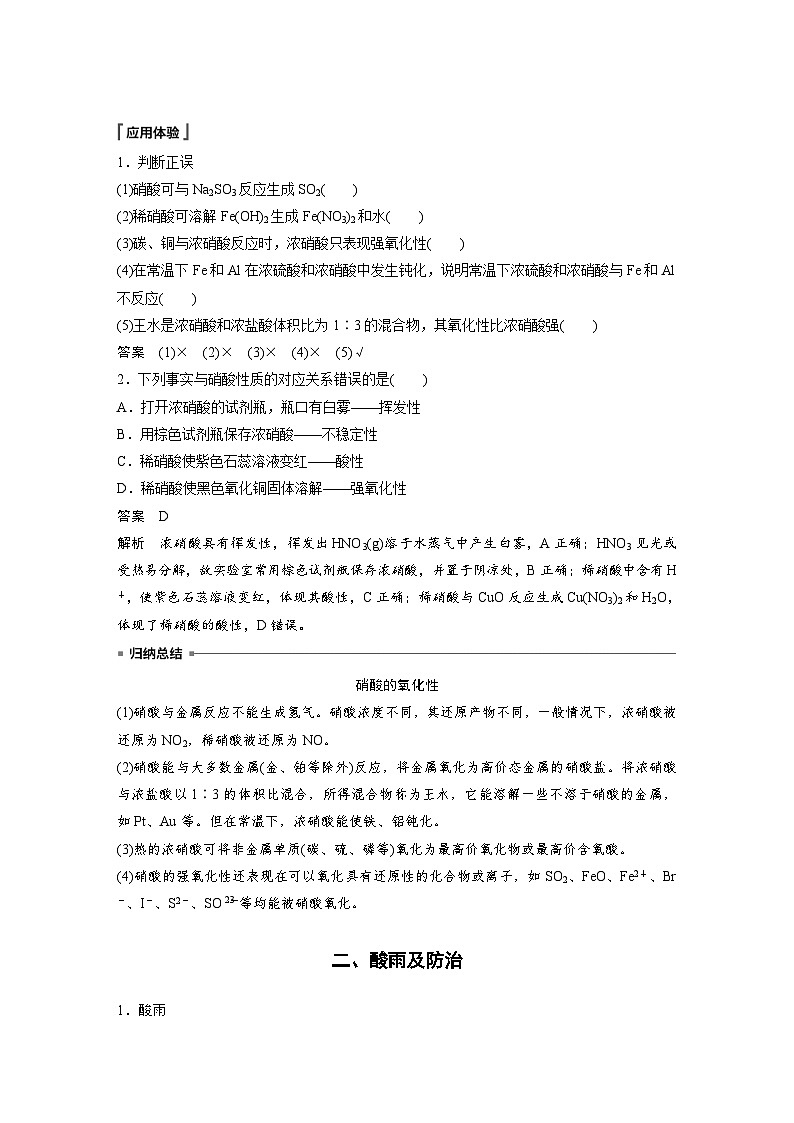 2024年高中化学新教材同步讲义必修第二册  第5章 第2节 第4课时　硝酸　酸雨及防治（含解析）第3页