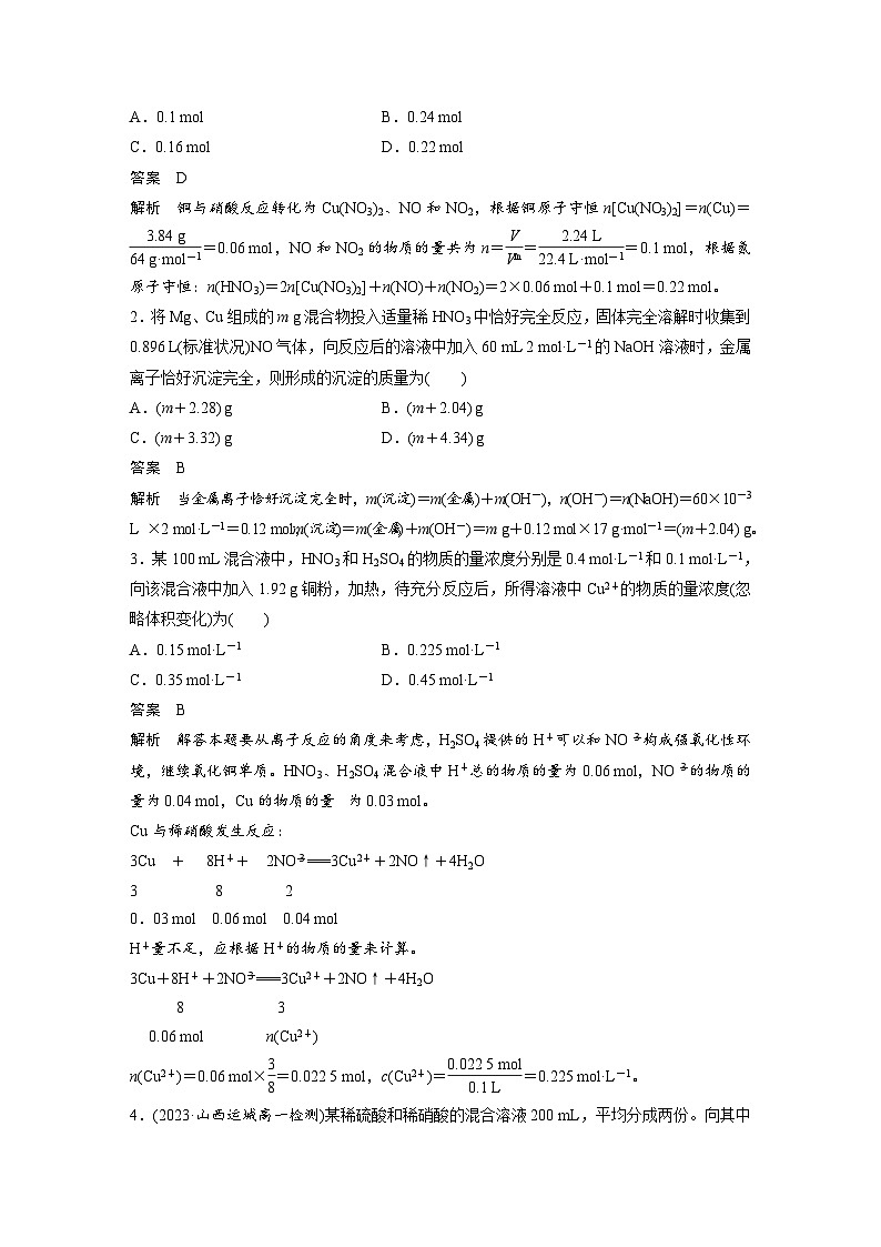 2024年高中化学新教材同步讲义必修第二册  第五章 微专题二　硝酸与金属反应的相关计算（含解析）第2页