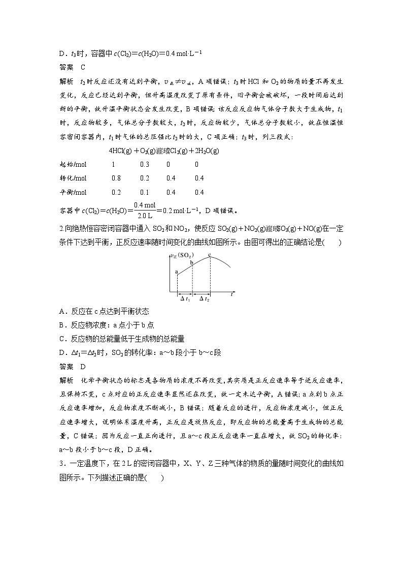 2024年高中化学新教材同步讲义必修第二册  第六章 微专题四　解答化学反应速率图像题的思路（含解析）02