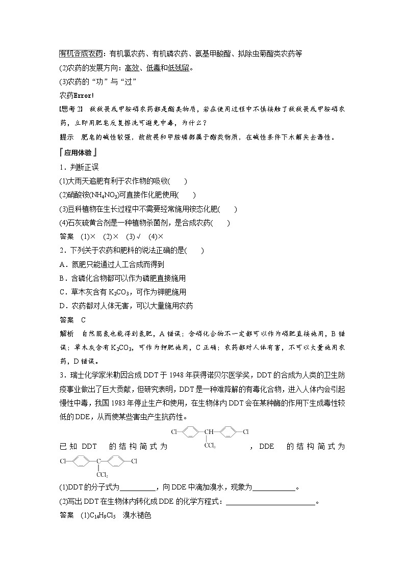 2024年高中化学新教材同步讲义必修第二册  第八章 第二节　化学品的合理使用（含解析）第2页