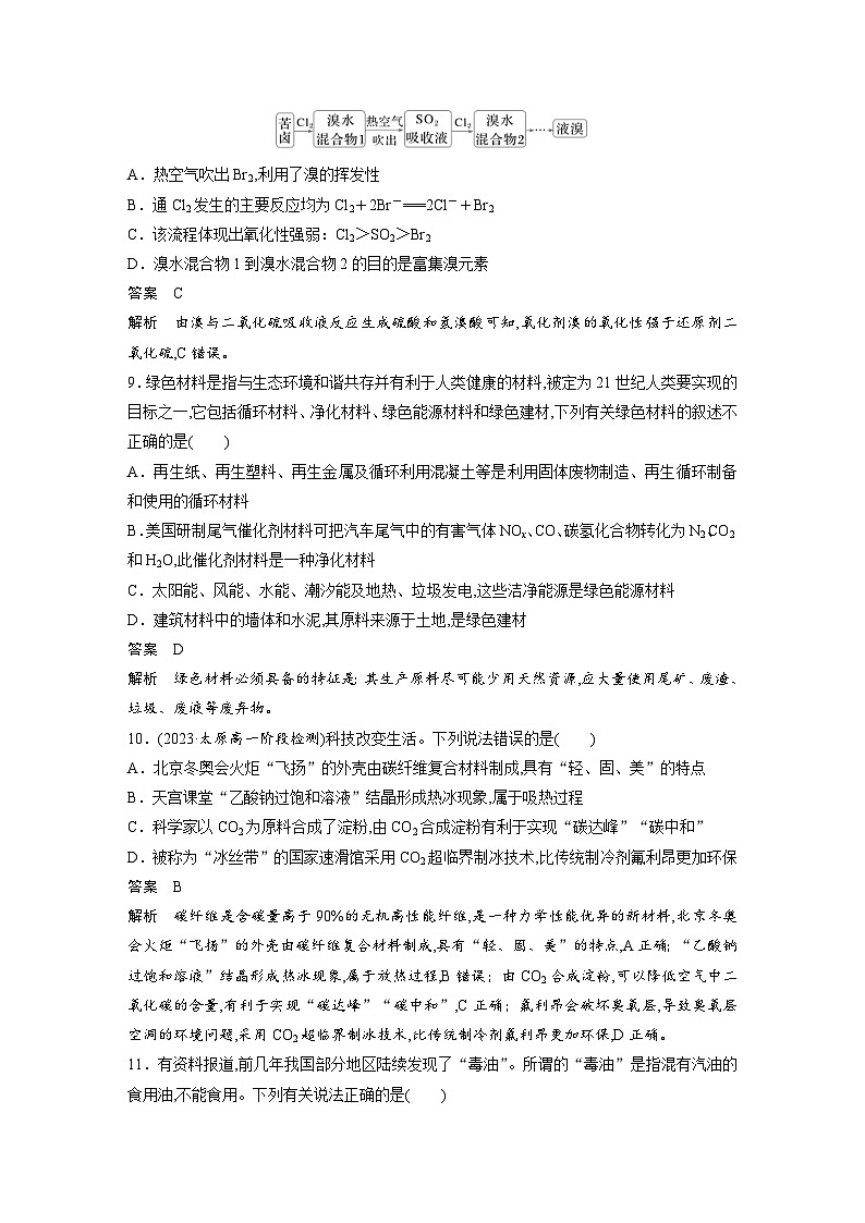 2024年高中化学新教材同步讲义必修第二册  第八章 章末检测试卷(四)（含解析）第3页