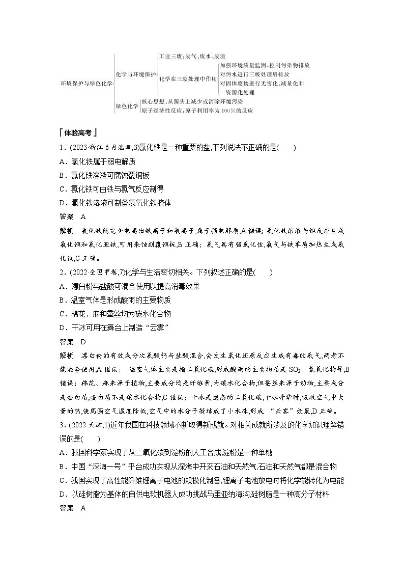 2024年高中化学新教材同步讲义必修第二册  第八章 章末整合　重点突破（含解析）第2页