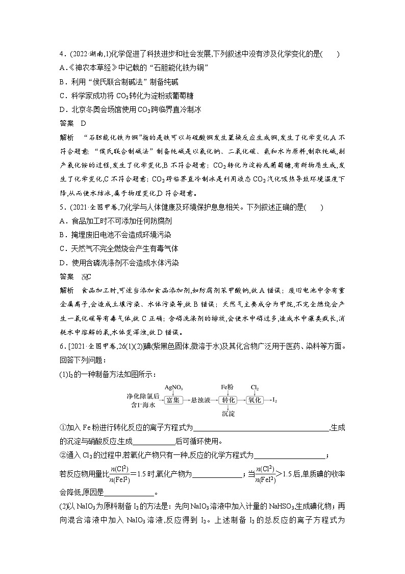 2024年高中化学新教材同步讲义必修第二册  第八章 章末整合　重点突破（含解析）第3页