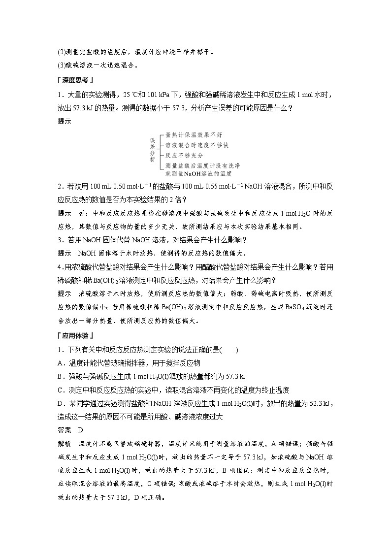 2024年高中化学新教材同步讲义 选择性必修第一册 第1章　第1节　第1课时　反应热　焓变（含解析）第3页