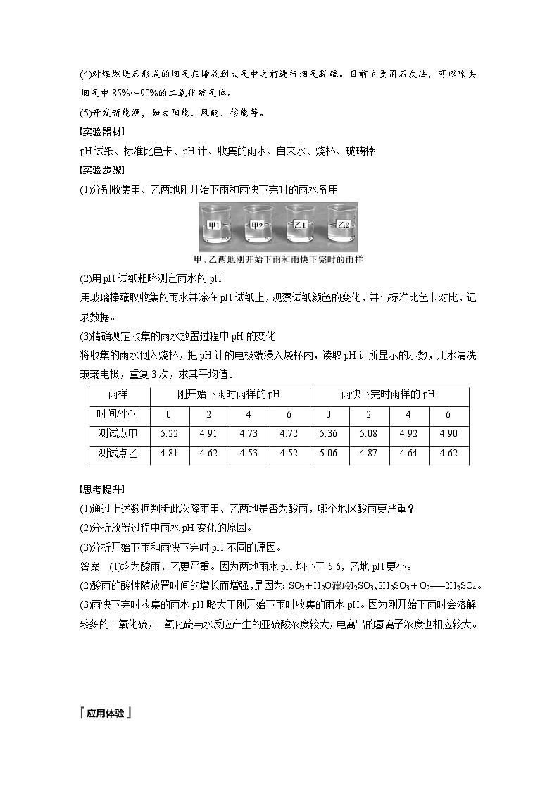 2024年高中化学新教材同步讲义必修第二册  第5章 研究与实践1　测定雨水的pH(教师用书独具)（含解析）02