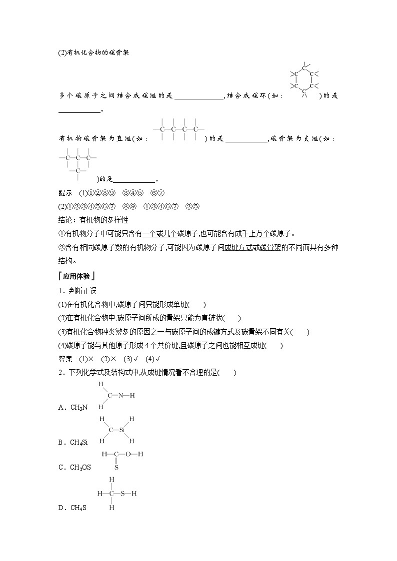 2024年高中化学新教材同步讲义必修第二册  第7章 第1节 第1课时　碳原子的成键特点　烷烃的结构（含解析）02