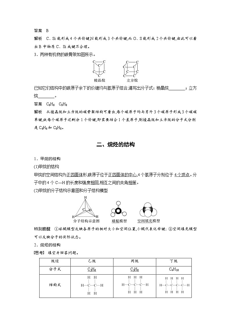 2024年高中化学新教材同步讲义必修第二册  第7章 第1节 第1课时　碳原子的成键特点　烷烃的结构（含解析）03