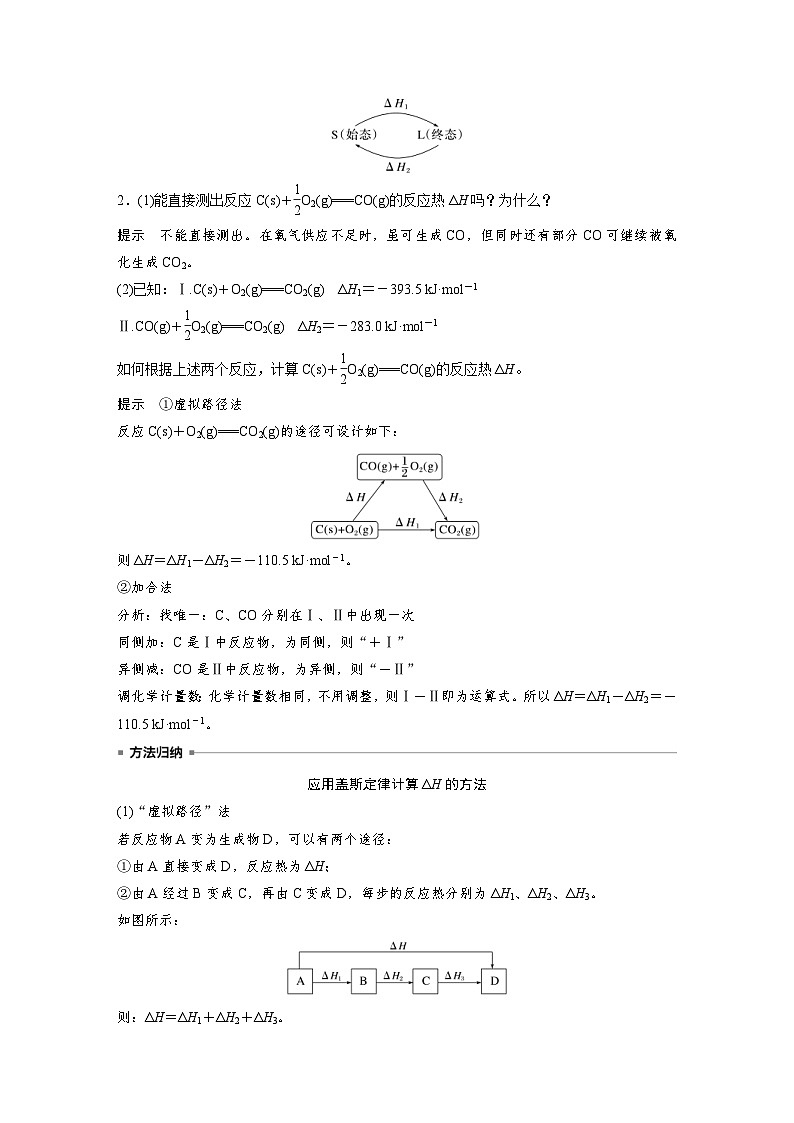 2024年高中化学新教材同步讲义 选择性必修第一册 第1章　第2节　第1课时　反应热的计算（含解析）第2页
