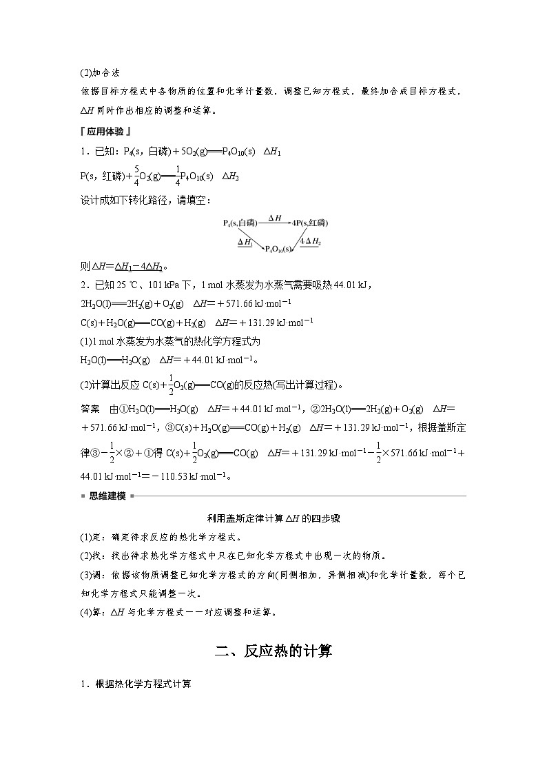 2024年高中化学新教材同步讲义 选择性必修第一册 第1章　第2节　第1课时　反应热的计算（含解析）第3页