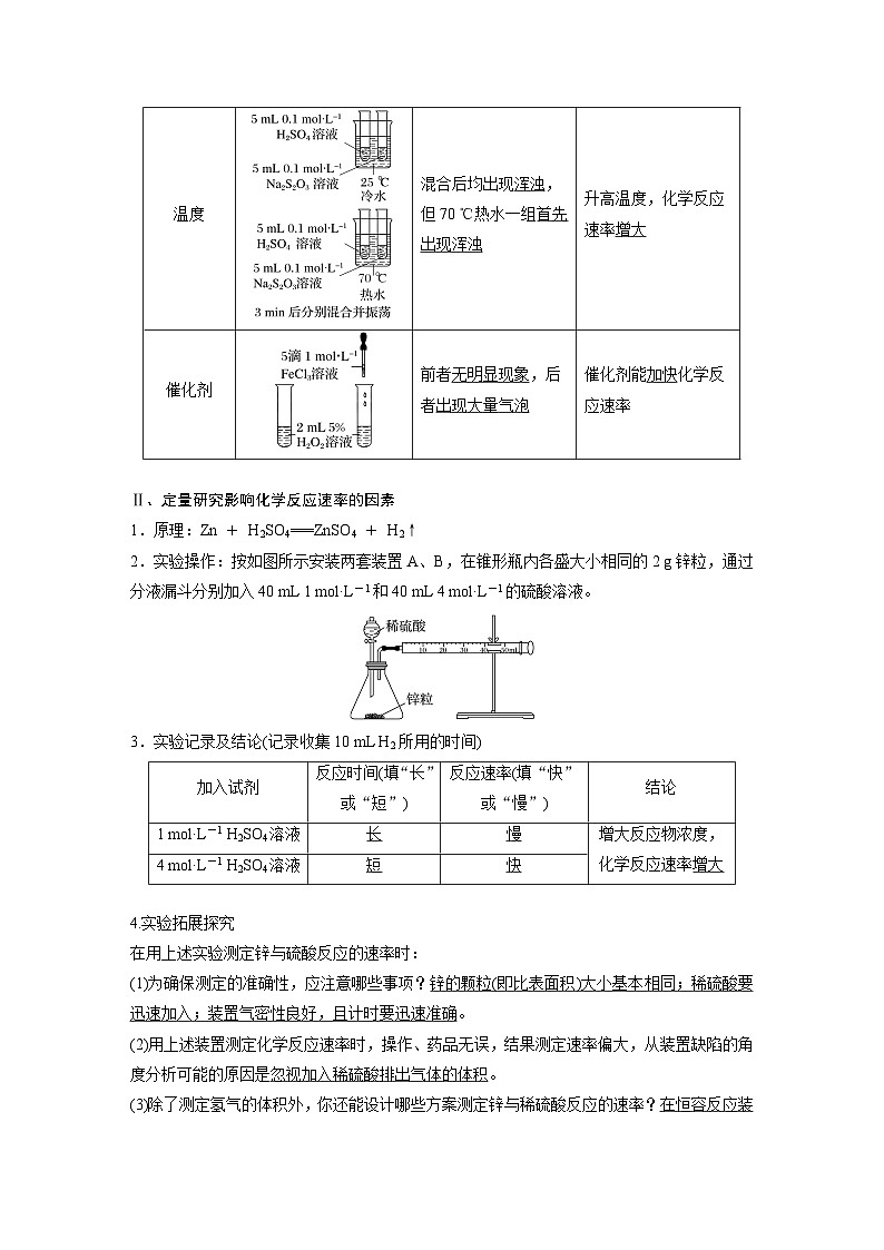 2024年高中化学新教材同步讲义 选择性必修第一册 第2章　第1节　第2课时　影响化学反应速率的因素（含解析）02