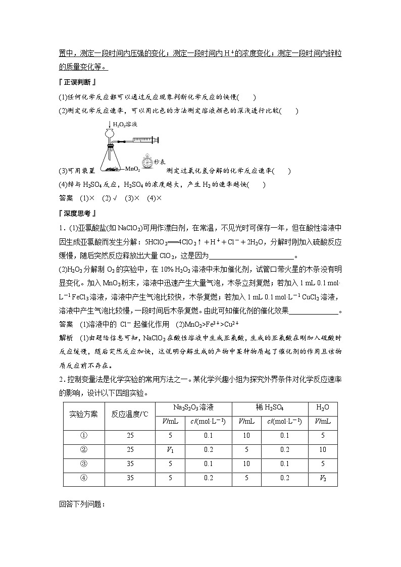 2024年高中化学新教材同步讲义 选择性必修第一册 第2章　第1节　第2课时　影响化学反应速率的因素（含解析）03