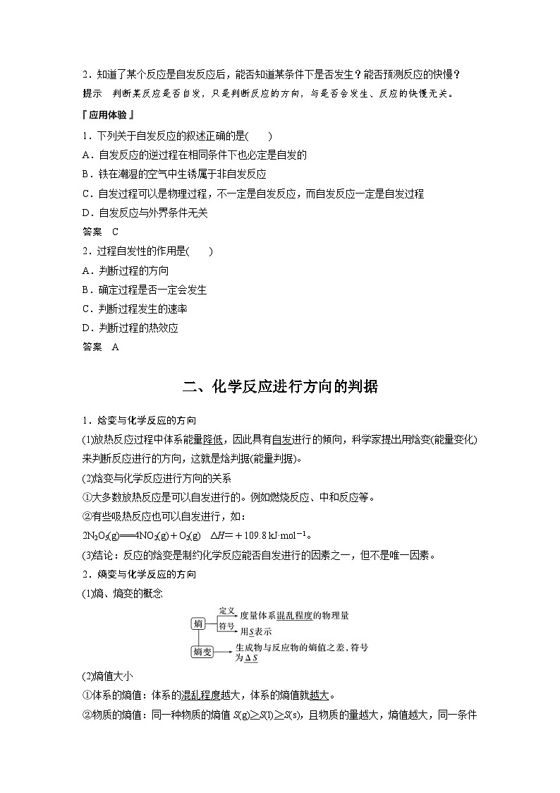 2024年高中化学新教材同步讲义 选择性必修第一册 第2章　第3节　化学反应的方向（含解析）第2页