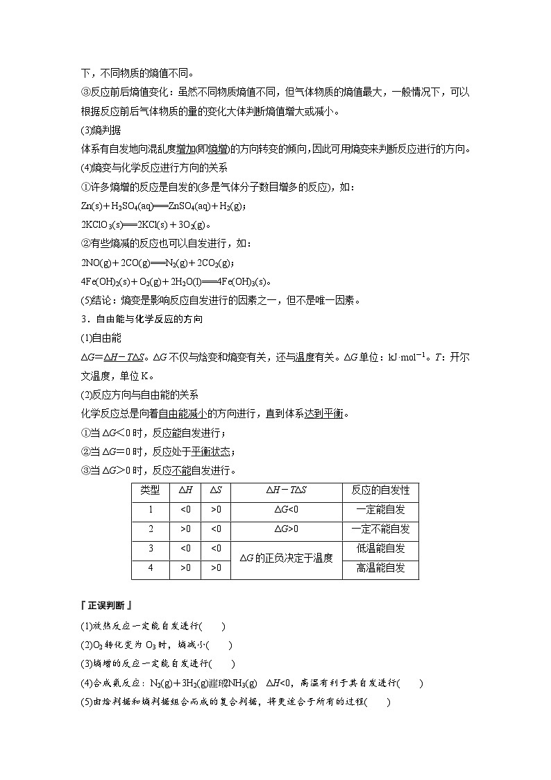 2024年高中化学新教材同步讲义 选择性必修第一册 第2章　第3节　化学反应的方向（含解析）第3页