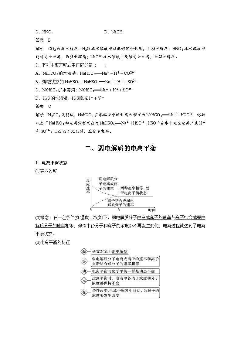 2024年高中化学新教材同步讲义 选择性必修第一册 第3章　第1节　第1课时　弱电解质的电离平衡（含解析）03