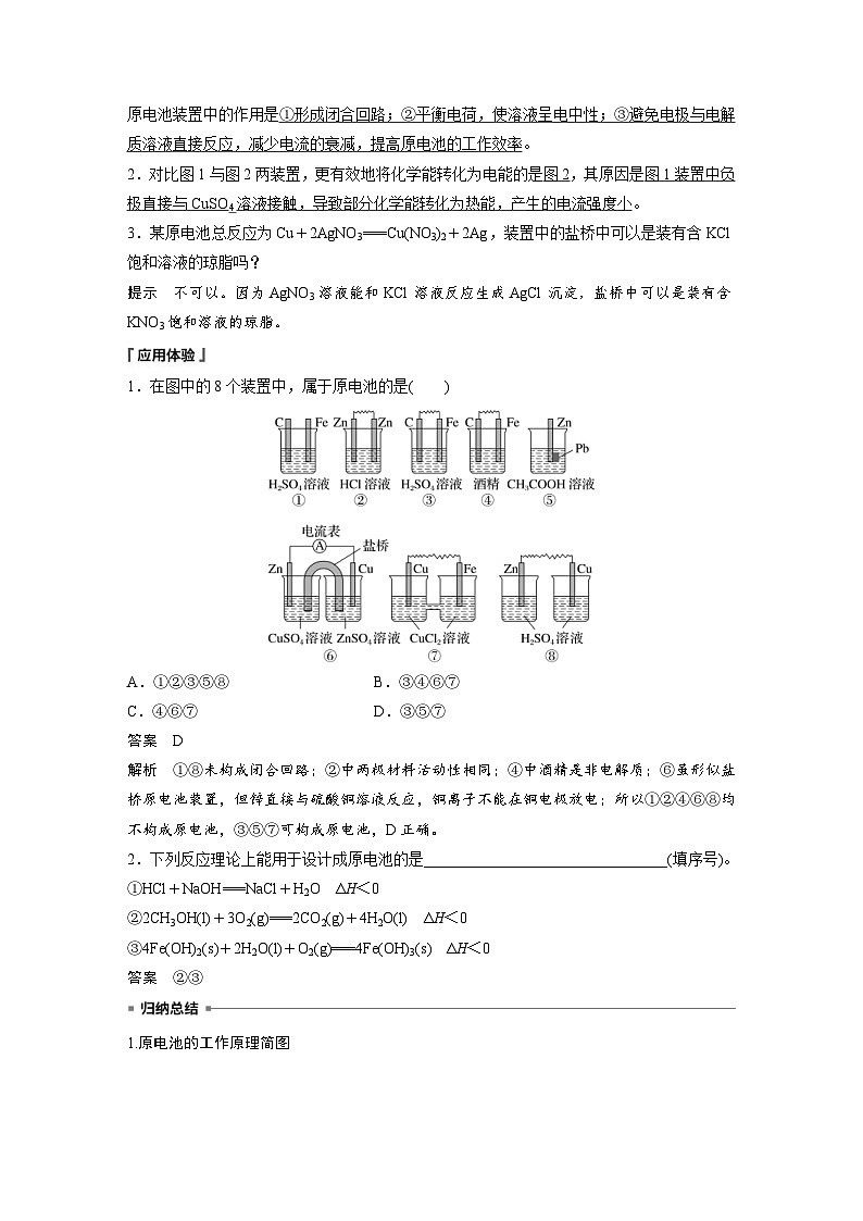 2024年高中化学新教材同步讲义 选择性必修第一册 第4章　第1节　第1课时　原电池的工作原理（含解析）第3页